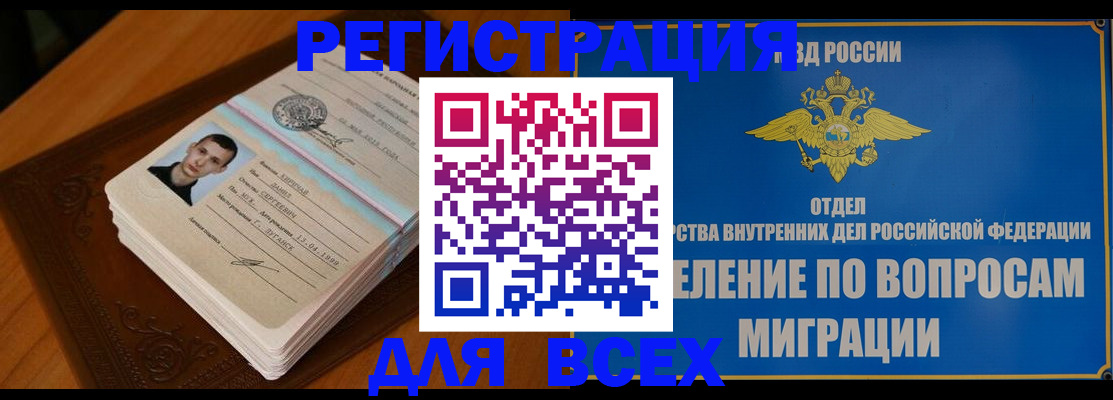 прописка для работы в Чайковском